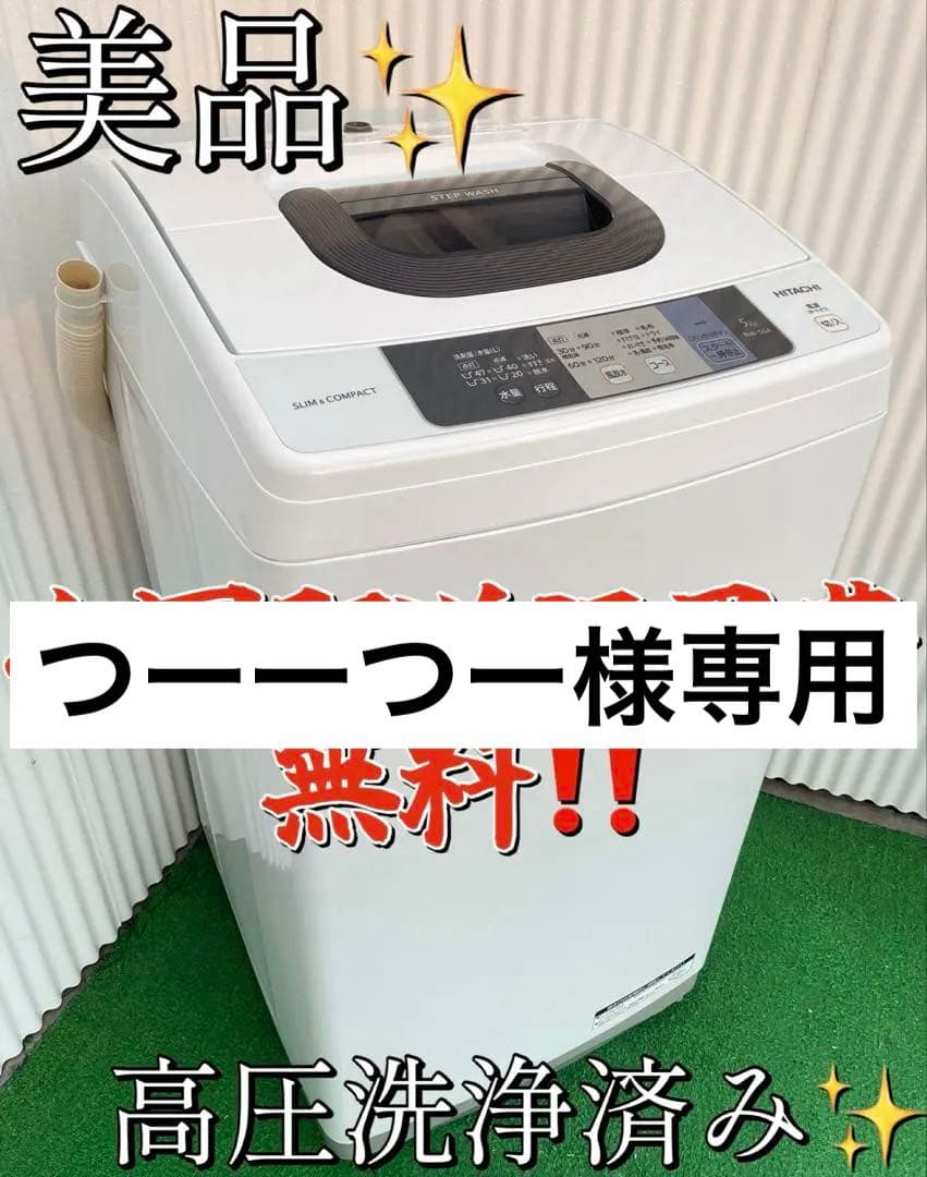 959 日立 ホワイト 5kg洗濯機 コンパクトデザイン 一人暮らし 単身 国産