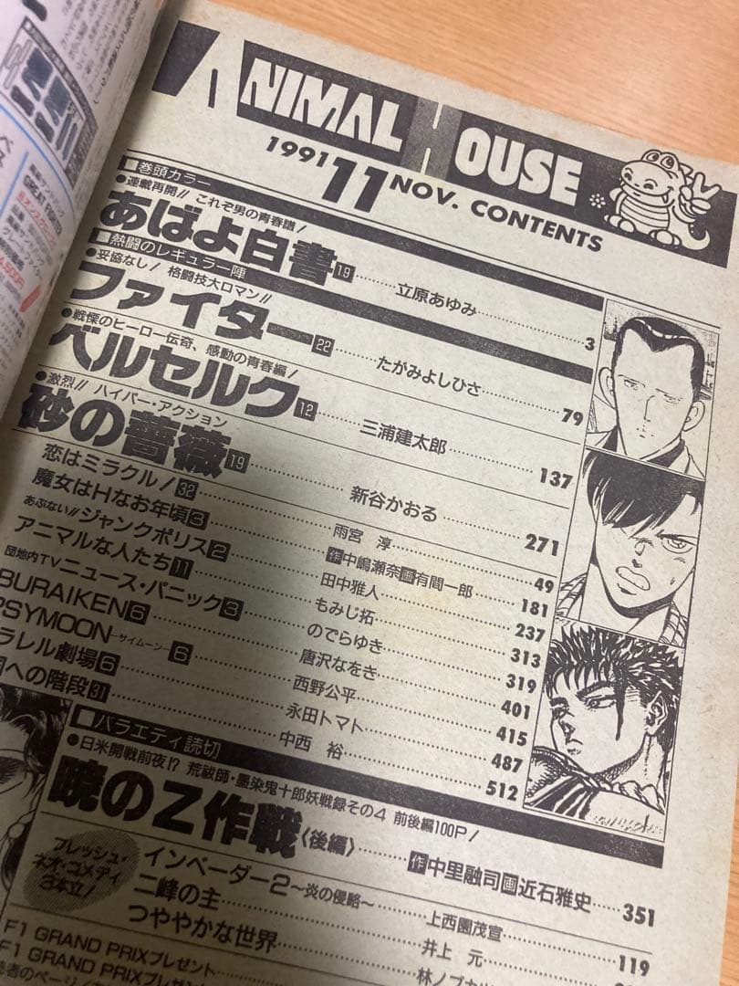 月刊アニマルハウス 1991年11月号