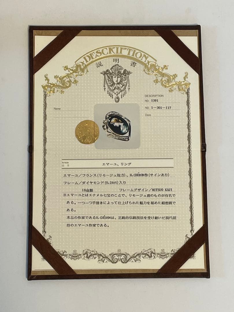 < 専用 > 梶光夫 MITSUO KAJI K18 エマーユ リング 指輪