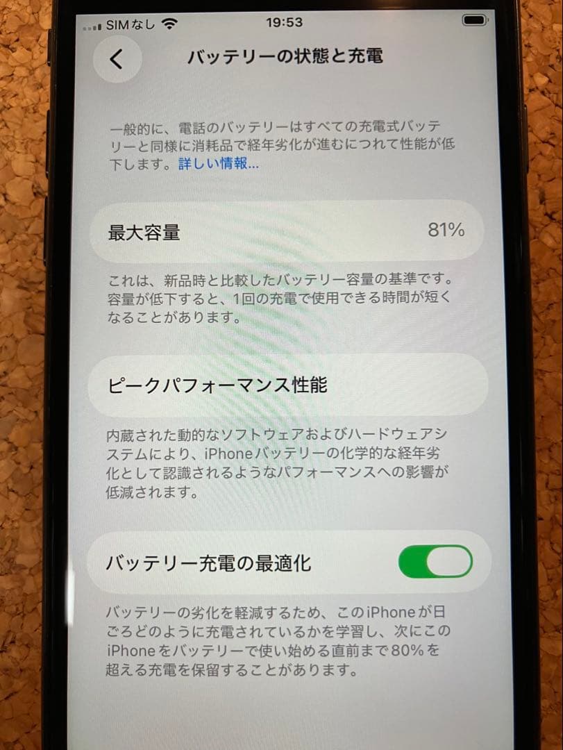 iPhone SE 第２世代 SE2 64GB ブラック