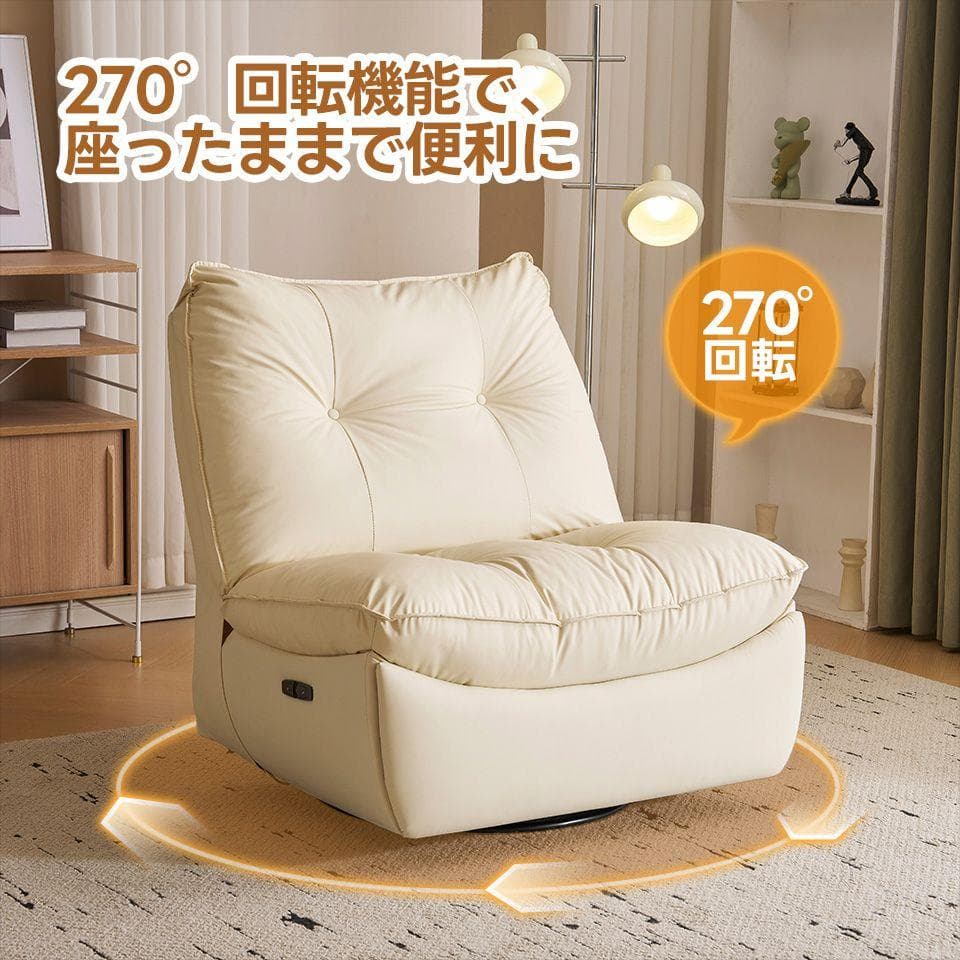特価商品✨リクライニングソファー ロッキング 147° 調整可能 270° 回転