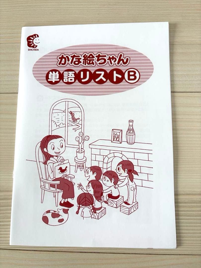 美品　かな絵ちゃん B七田式知育玩具