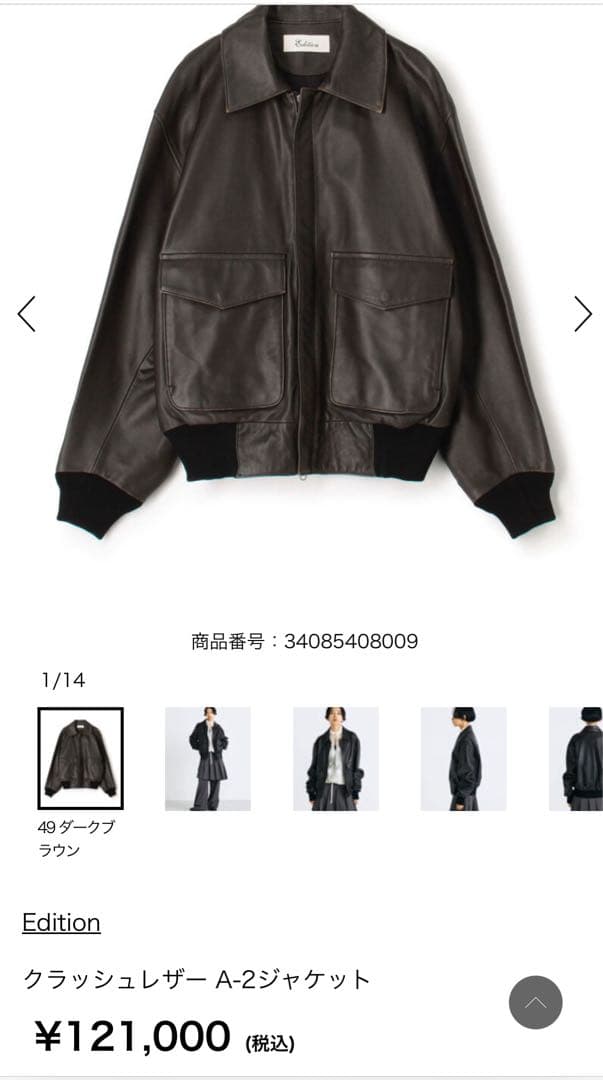 【ムープロフィール必読】Edition クラシックレザー A-2ジャケット