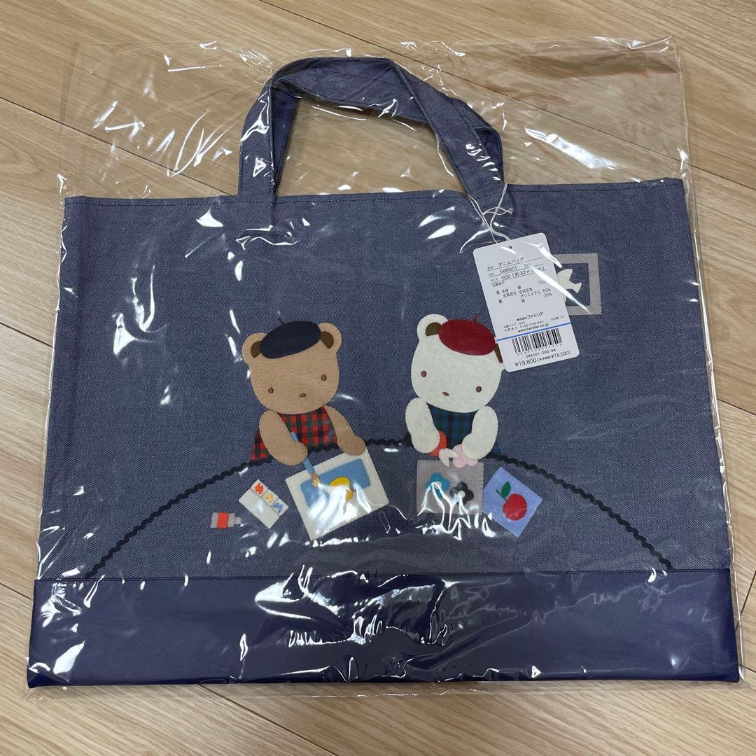 ファミリア　デニムバッグ　新品