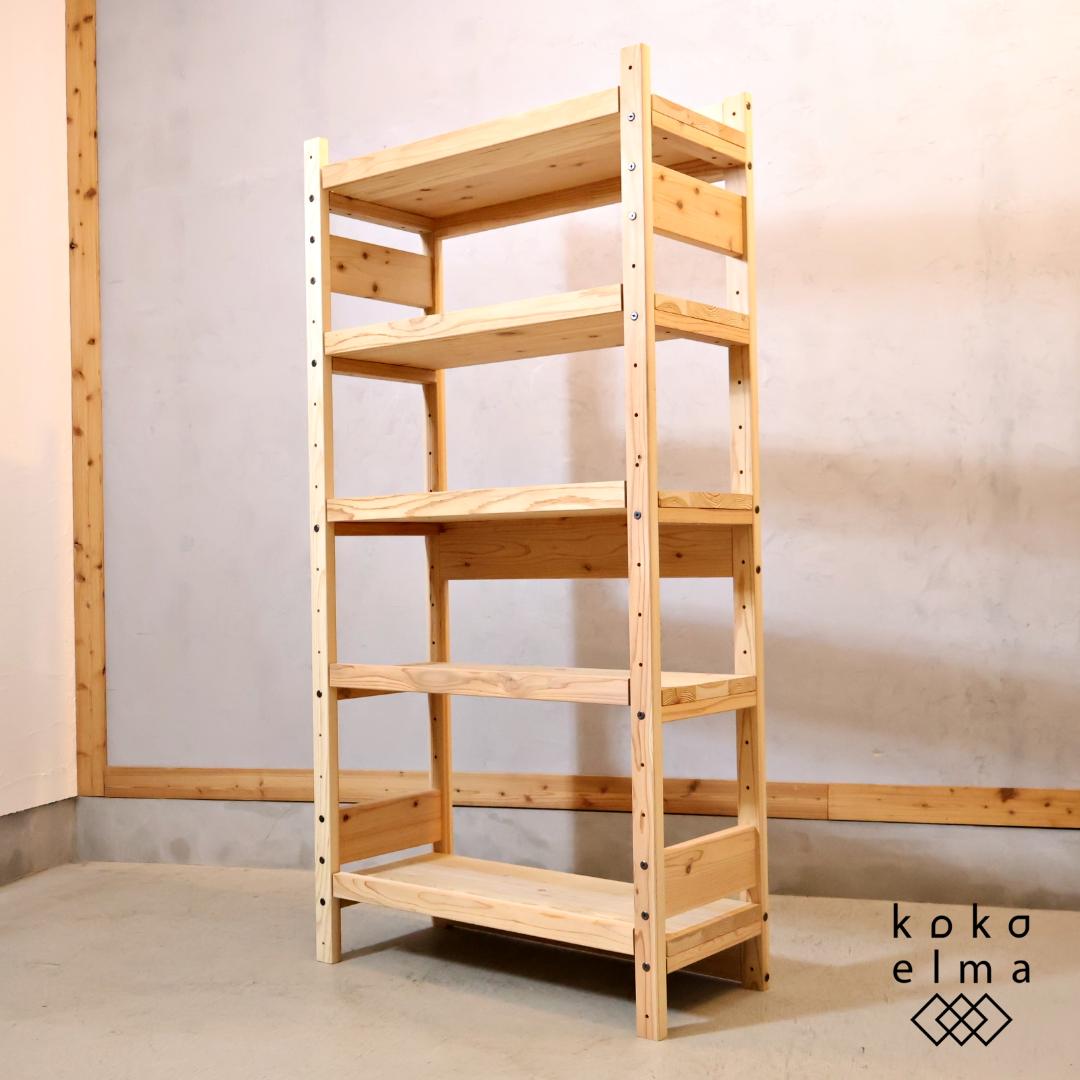 日田杉 天然木頑丈ラック 収納ラック 天然木 本棚 書棚 ディスプレイラック