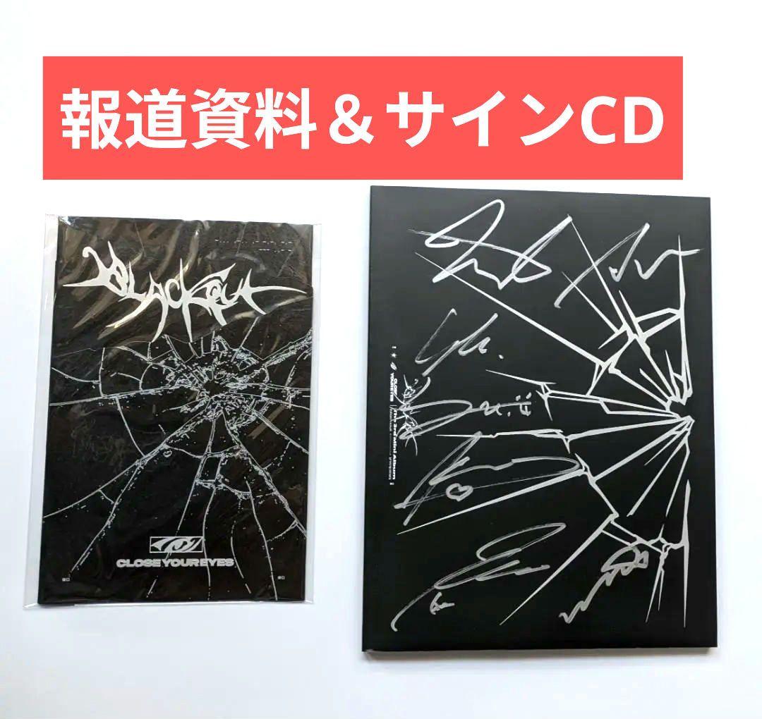 ★直筆サインCD&報道資料◆CLOSE YOUR EYES◆blackout