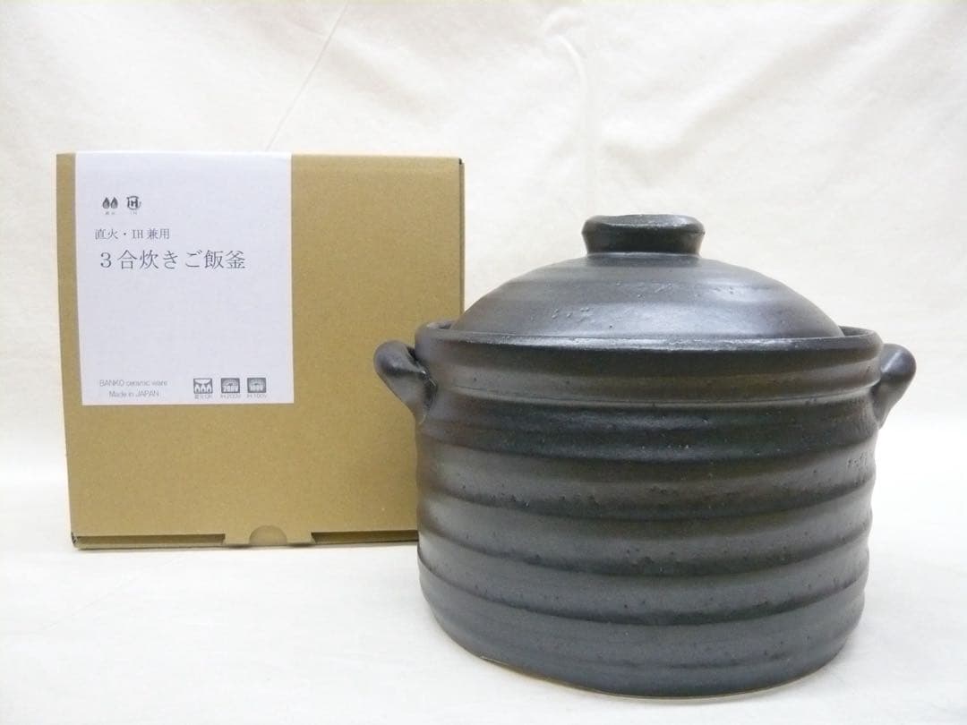『萬古焼 二重蓋使用の3合炊きご飯釜 黒釉メタル』ガス・IH対応