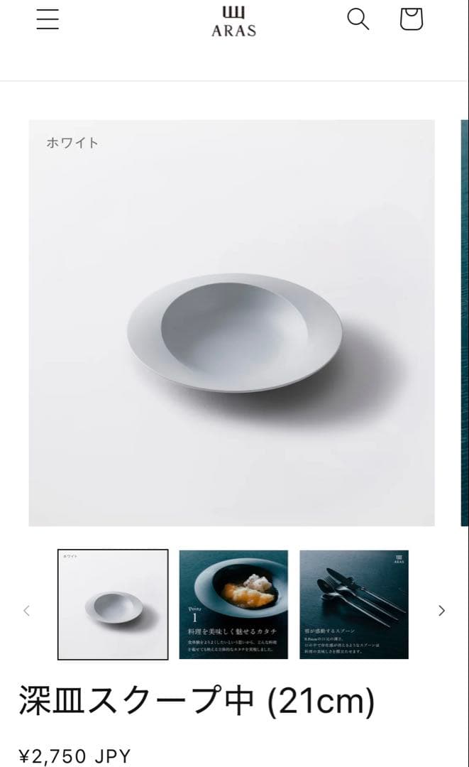 【ARAS】 深皿スクープ中５枚＆小皿スロープ５枚＆デザートフォーク5本