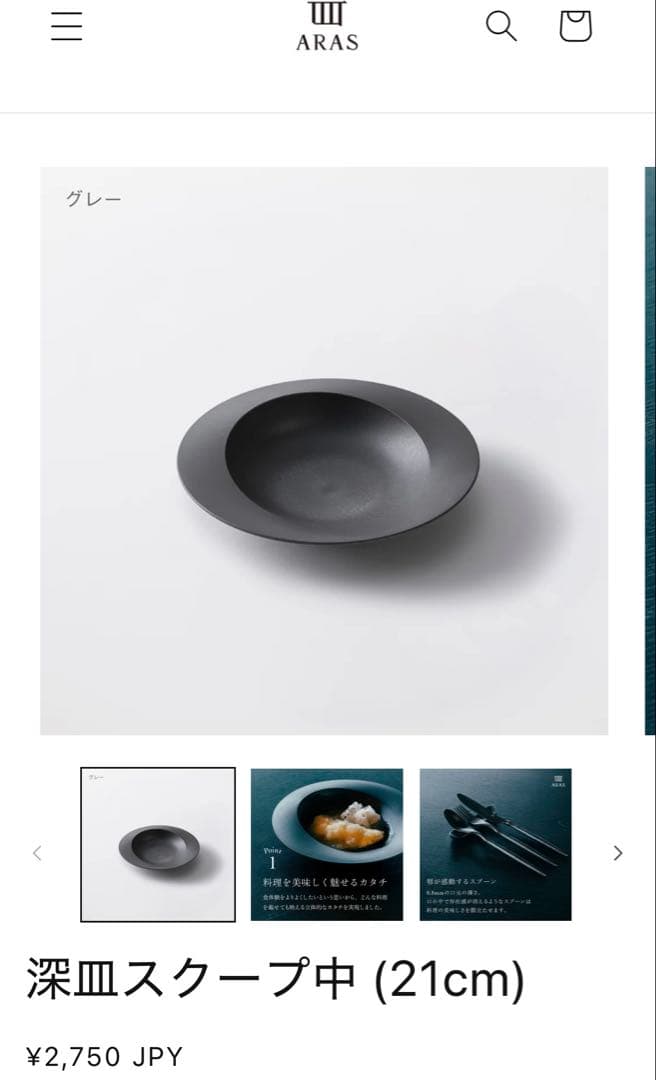 【ARAS】 深皿スクープ中５枚＆小皿スロープ５枚＆デザートフォーク5本