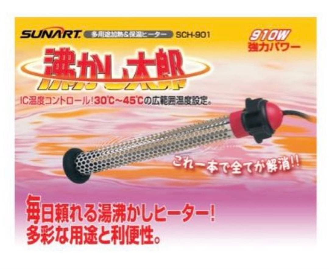 湯沸かし太郎　SUNART 湯沸かし器 SCH-901