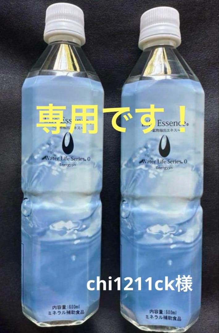 専用です！！！エコウォーター ライフエッセンス600ml２本