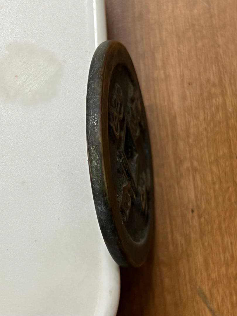 中国　咸豐元寳 •當百/古銭幣 整理品 MT2-003