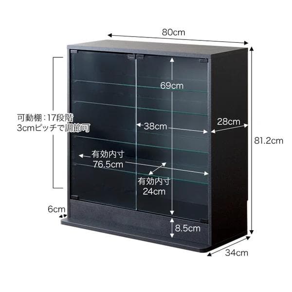 【幅80cm×奥行28cm】 コレクションケース　ブラック