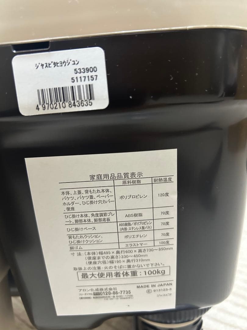 アロン化成 安寿 ポータブルトイレ ジャスピタ 標準便座＜５３３－９００＞送料込