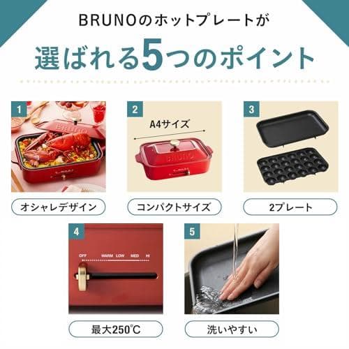 BRUNO ブルーノ コンパクトホットプレート 本体 プレート2種(たこ焼き *