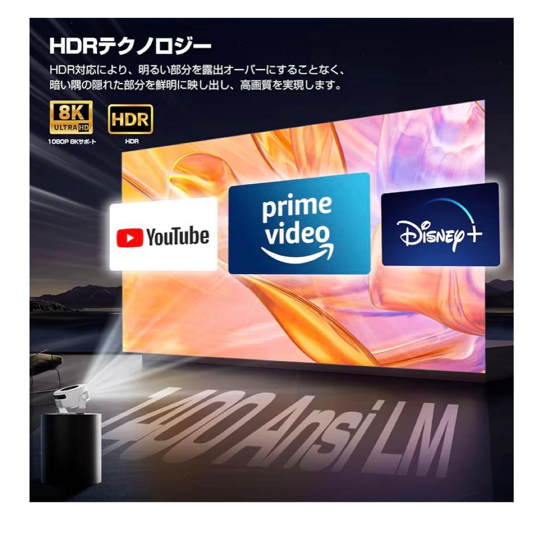 プロジェクター 家庭用 小型 【1080P 8K対応＆HDR高ダイナミック画質