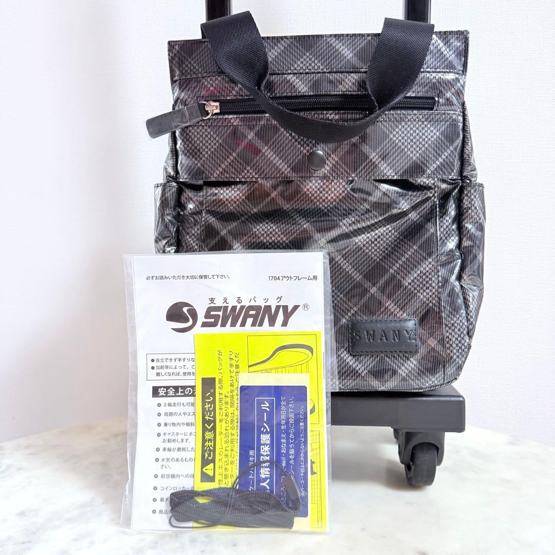 【新品】SWANYスワニー 支えるバッグ　キャリーバッグ　4輪　軽量