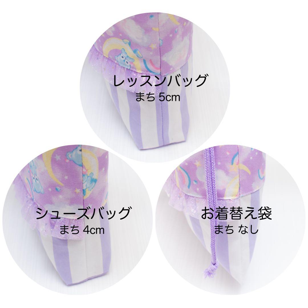 【ゆめかわベア×ラベンダー】レッスンバッグ・シューズバッグ・お着替え袋3点セット