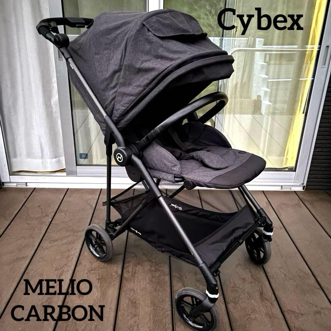Cybex MELIO サイベックス　メリオ　カーボン　ダークグレー　希少