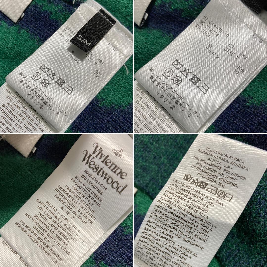 [VIVIENNE WESTWOOD] 21AW スクイグルニットパンツ S/M