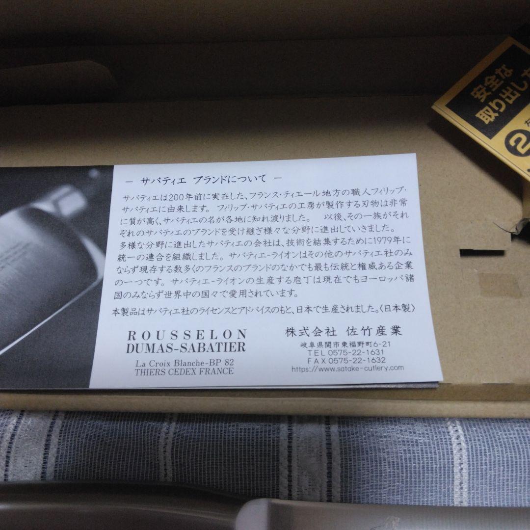 SABATIER 三徳包丁 フランス製