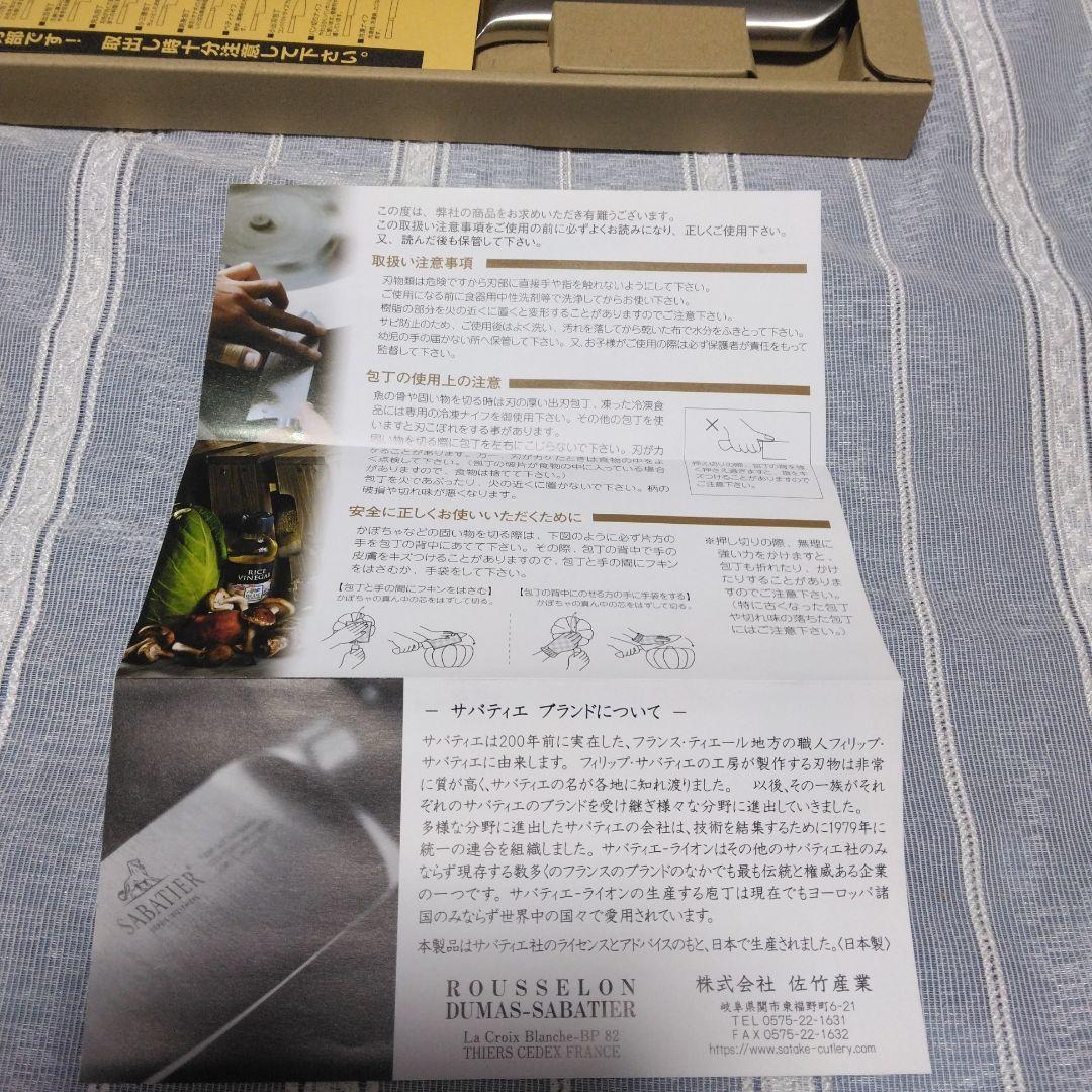 SABATIER 三徳包丁 フランス製