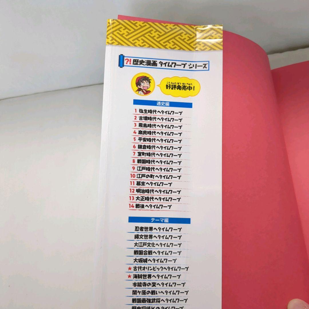 歴史漫画サバイバルシリーズ、全巻　　タイムワープシリーズ、7冊　　　21冊セット