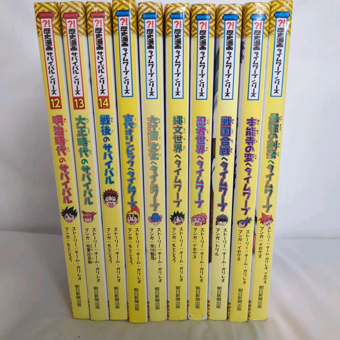 歴史漫画サバイバルシリーズ、全巻　　タイムワープシリーズ、7冊　　　21冊セット