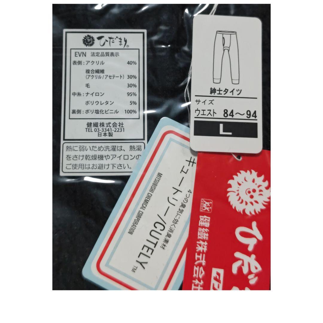 ひだまり エベレスト◆丸首シャツ＆タイツ/上下セット◆ブラック/L