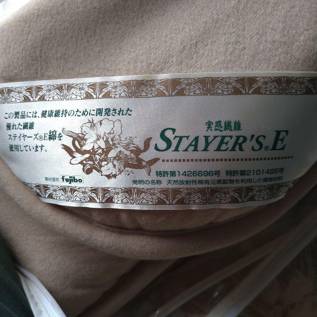 日本成人病予防協会推奨　天然鉱石入式布団　マイナスイオン発生　敷ふとん