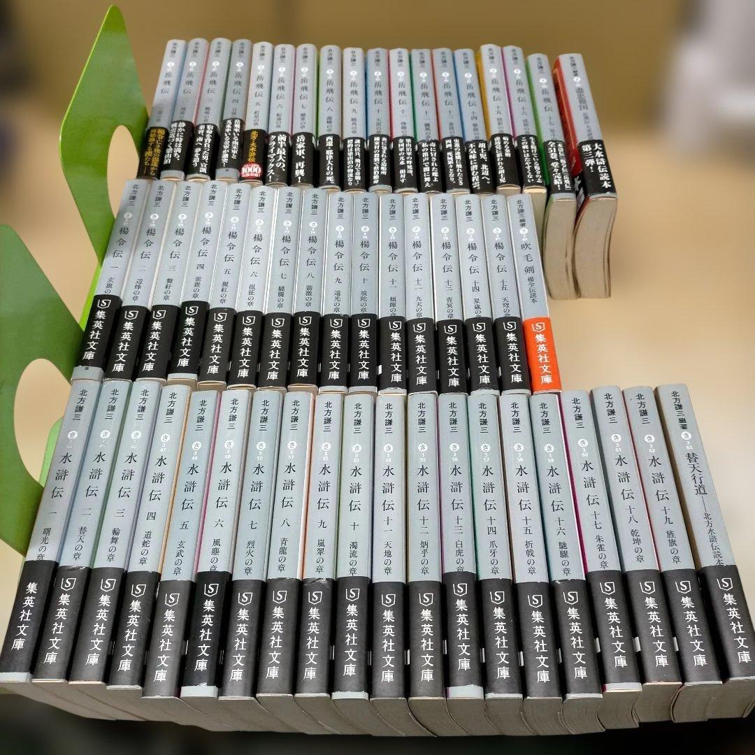 ス*Ｐ様 水滸伝 楊令伝 岳飛伝 各読本　全54巻セット 北方謙三 小説【2F0