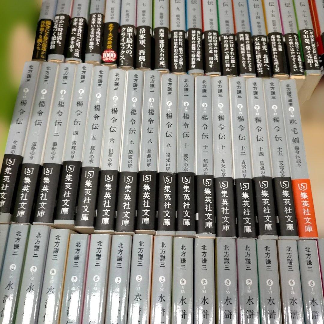 ス*Ｐ様 水滸伝 楊令伝 岳飛伝 各読本　全54巻セット 北方謙三 小説【2F0