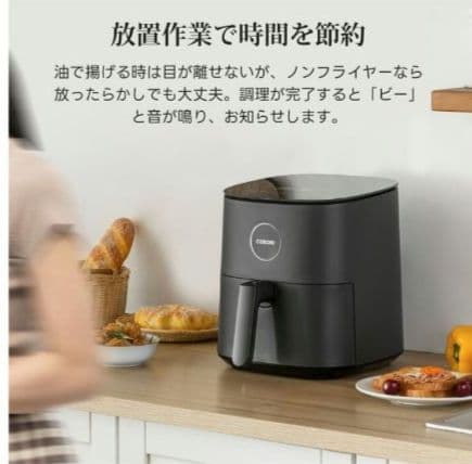 COSORI　コソリ　ノンフライヤー　大容量　4.7リットル♪