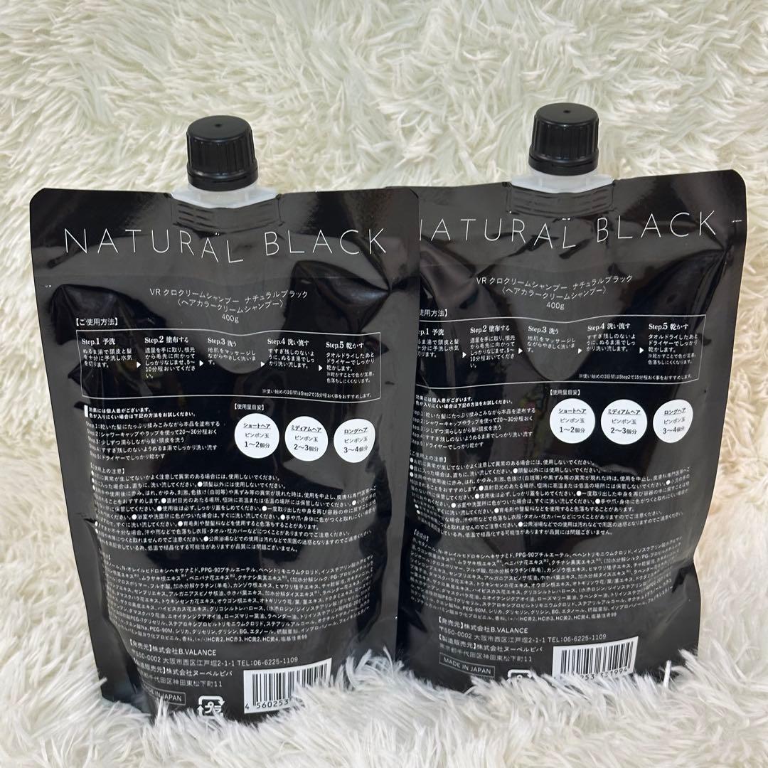 VALANROSE KURO クリームシャンプー 黒　新品未開封　2個セット