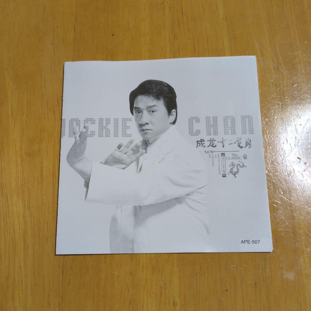 Jackie Chan 十二生肖 3枚組CD