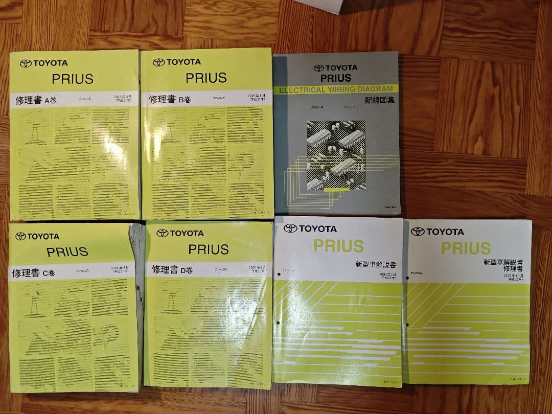 トヨタ純正 プリウス ZVW30修理書 A〜D巻 配線図集付 サービスマニュアル