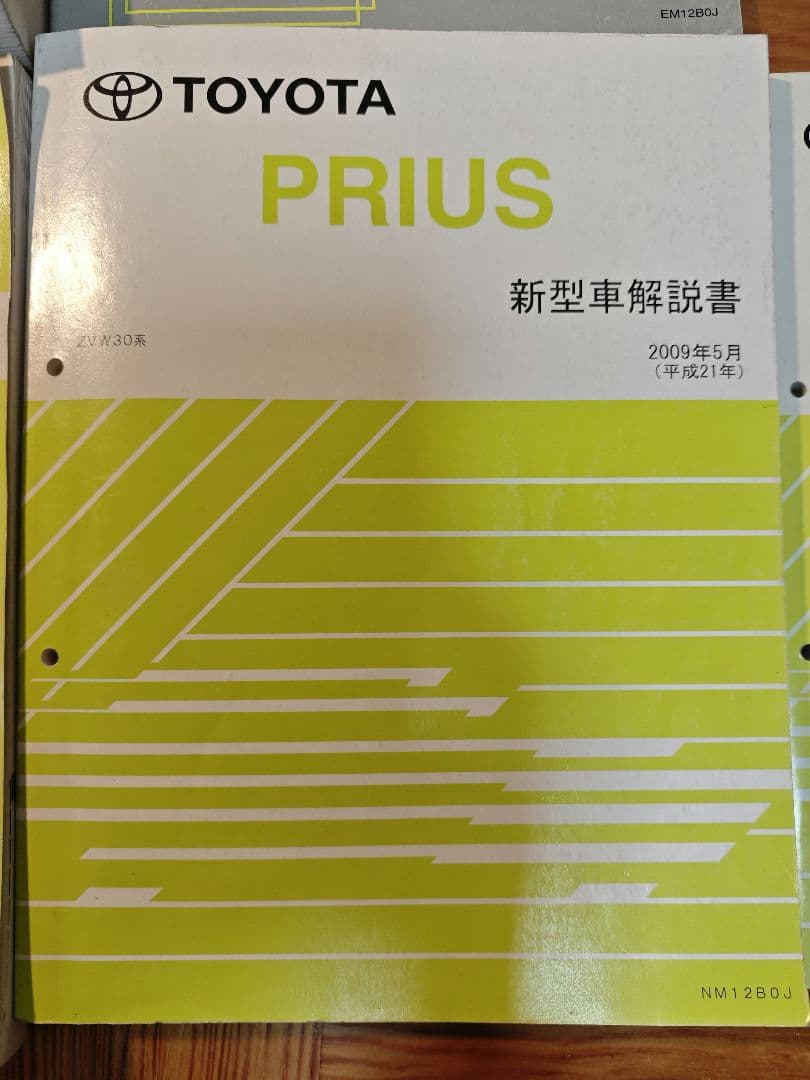 トヨタ純正 プリウス ZVW30修理書 A〜D巻 配線図集付 サービスマニュアル