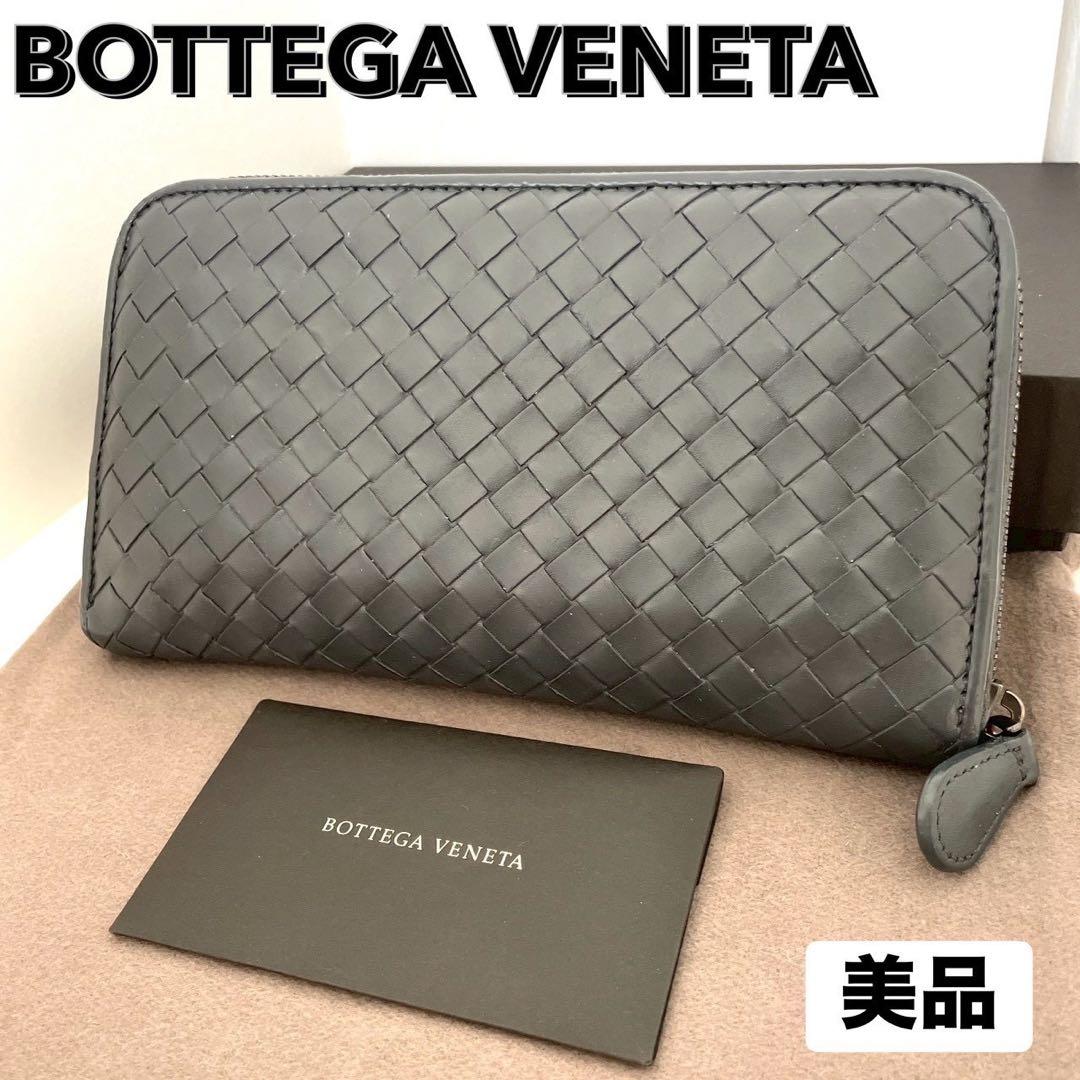 美品☆ボッテガヴェネタ 財布 ラウンドウォレット イントレチャート ダークグレー
