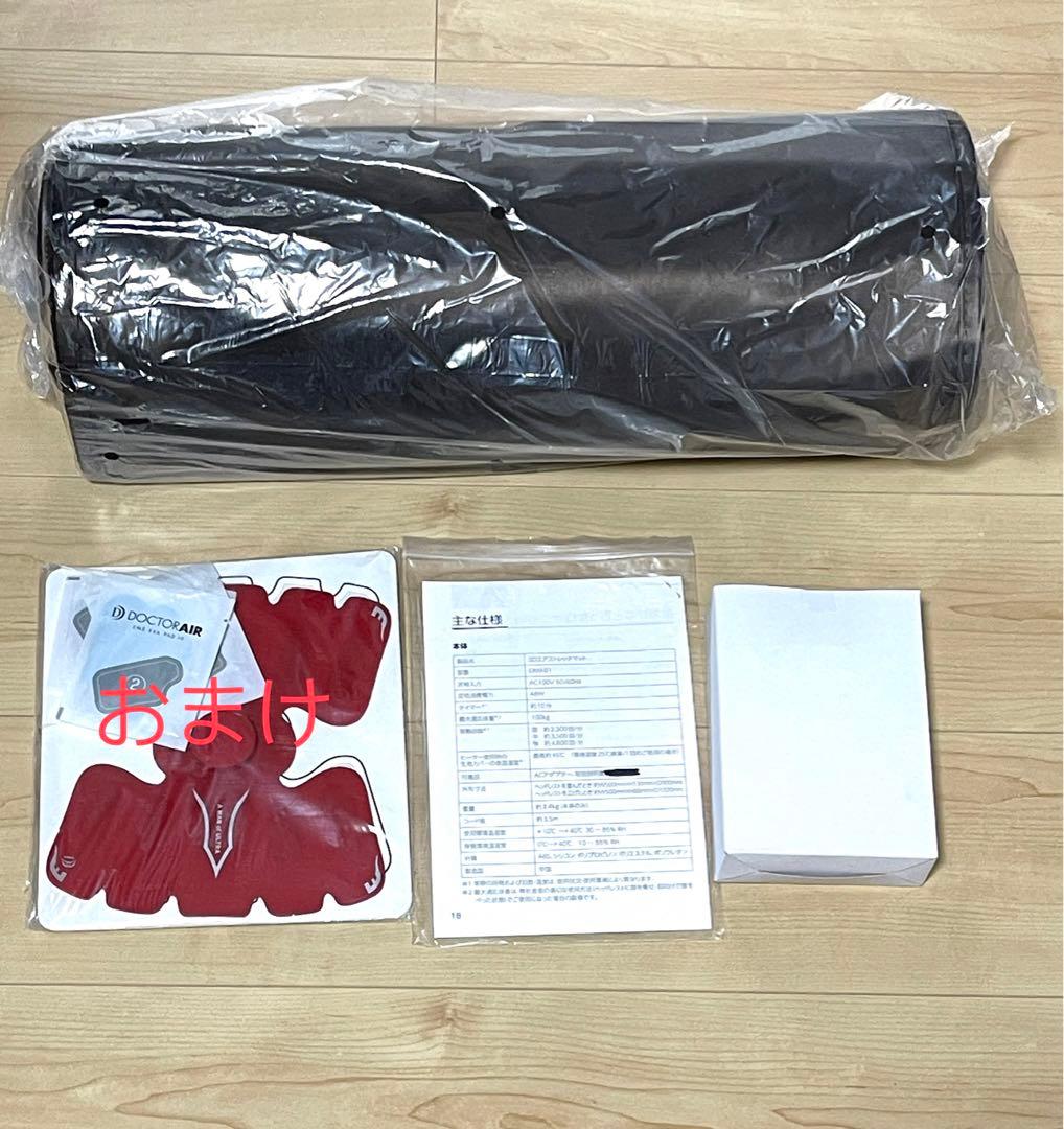 【極美品】ドクターエア 3Dエアストレッチマット　EAM-01