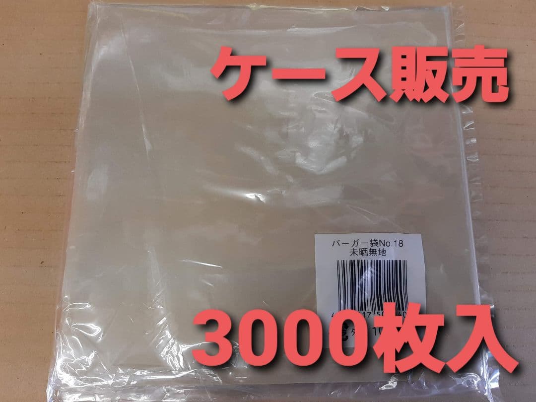 バーガー袋 No.18 茶無地　3000枚