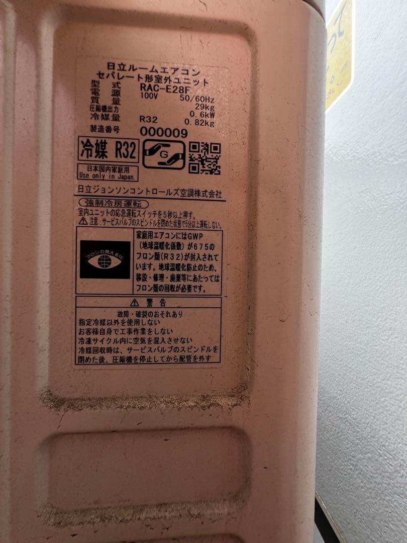 Hitachi 日立 ルームエアコン RAS-E28F（2016年製）