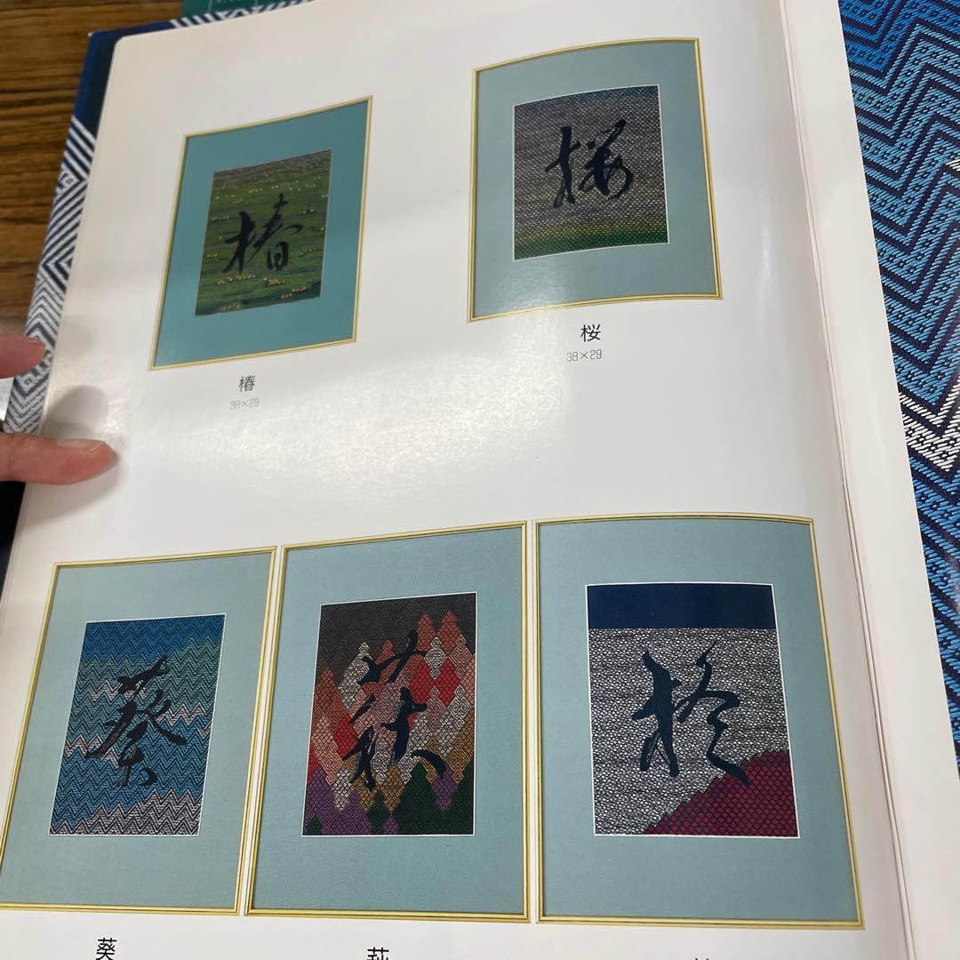 こぎん刺し　木村操作品　葵