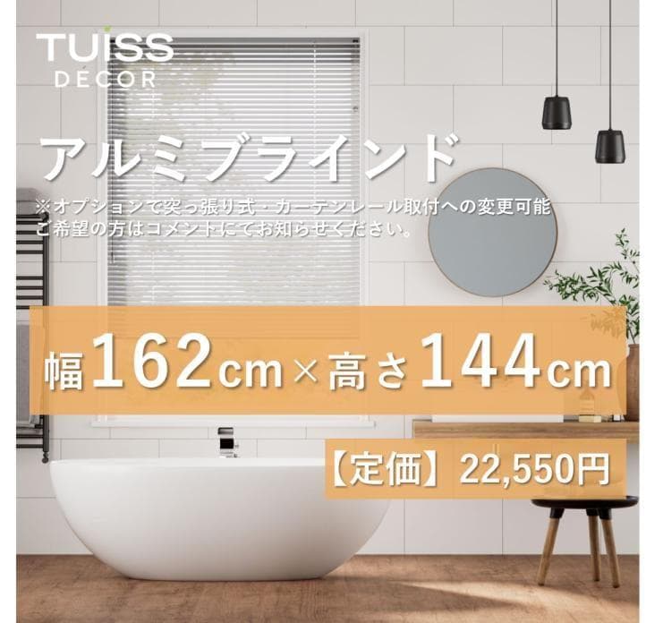 未使用　アルミブラインド　メタリックシルバー　162×144