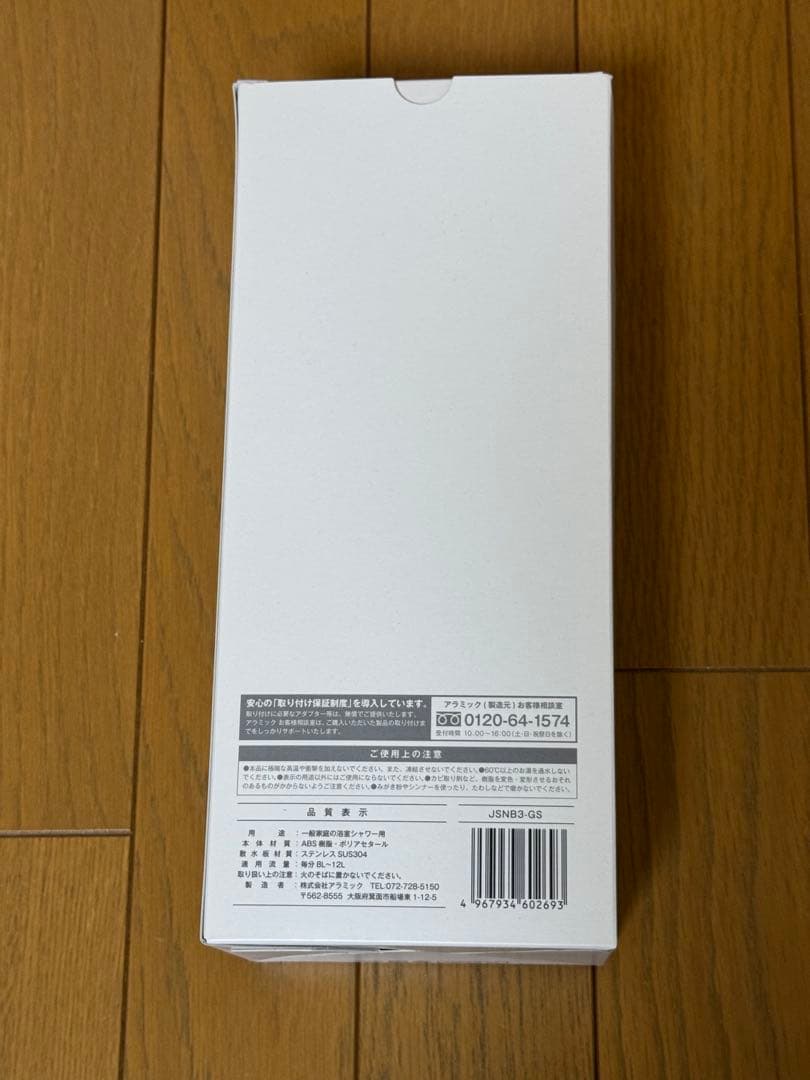 きらり〈超美品〉アラミック　新シルキーナノバブルシャワーヘッドスパ