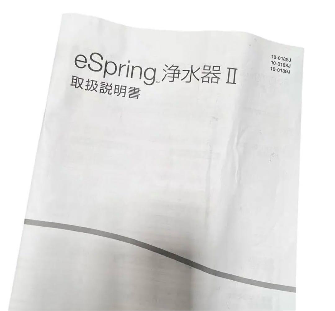 【Amway】アムウェイ 浄水器 eSpring イースプリング