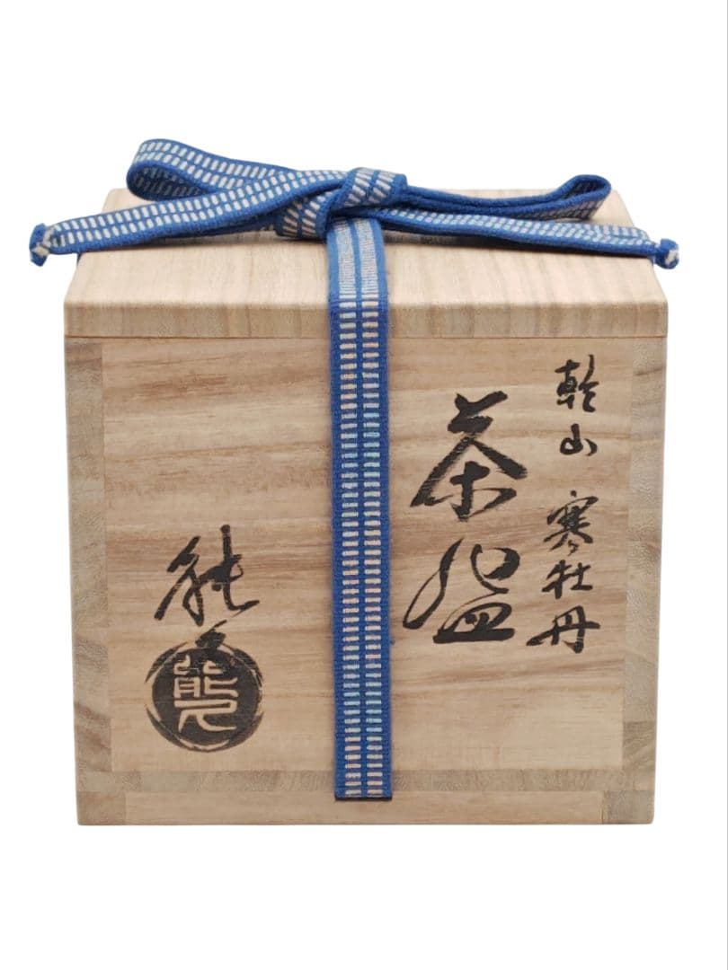 茶道具 京焼【東福窯・中村能久】『色絵 金彩 寒牡丹 茶碗』在印 共箱 共布 栞