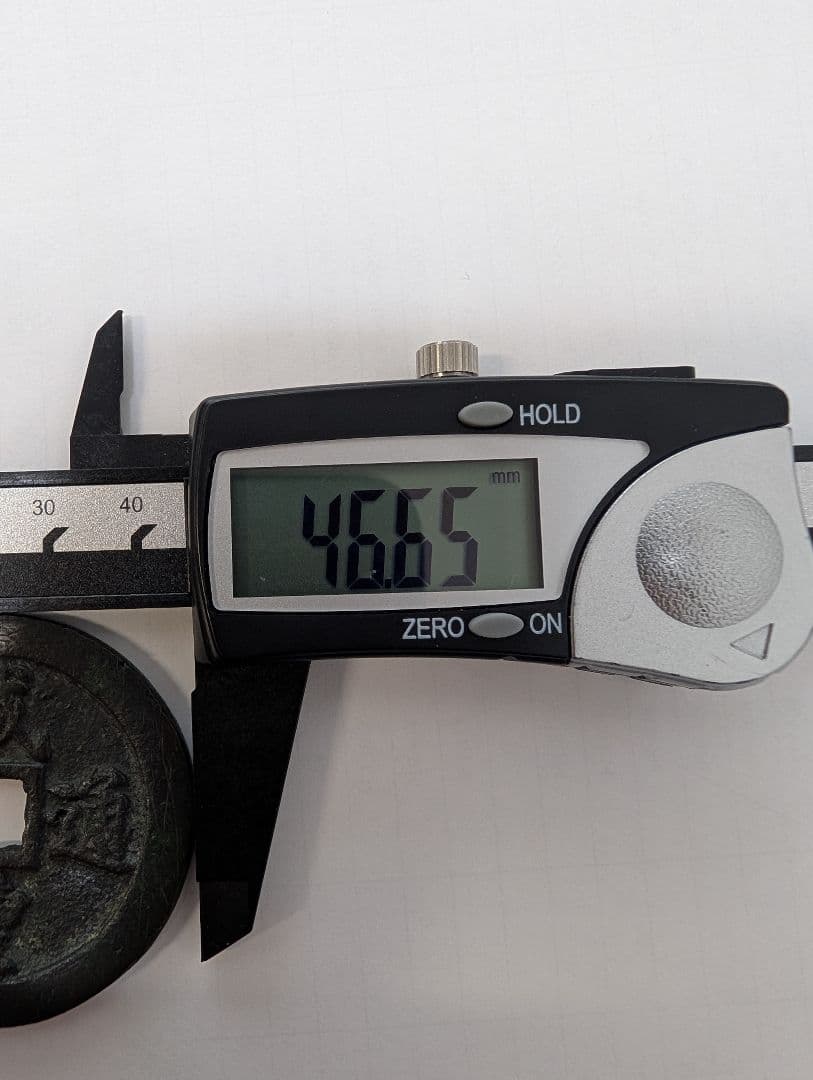 宝福局　当二十？　咸豊通寶