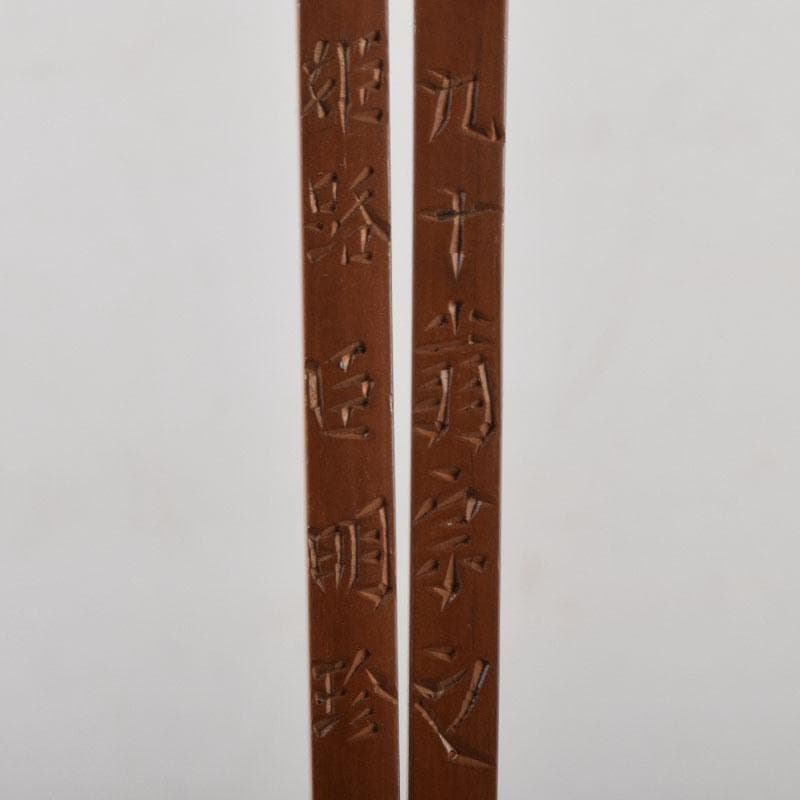 茶道具　古銅　菊鳥頭火箸　古鉄　火箸など　四種四組　C　8563