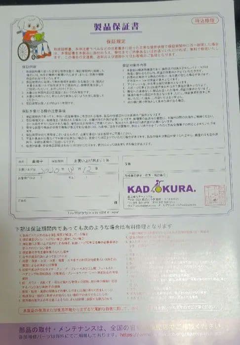 KADOKURA カドクラ　自走用　車椅子