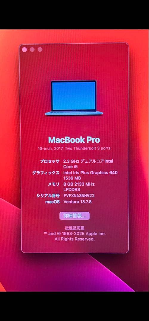 MacBook Pro 13インチ（2017年モデル）